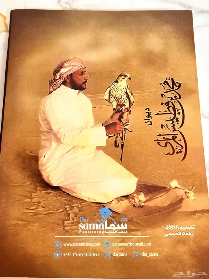 ديوان شعري. ديوان محمد بن فطيس المري 1