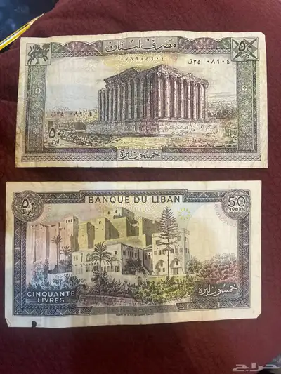 فلوس لبنانية 0
