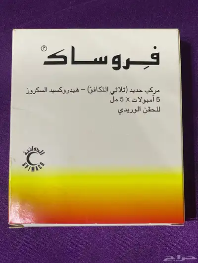 امبولات حديد فروساك 0
