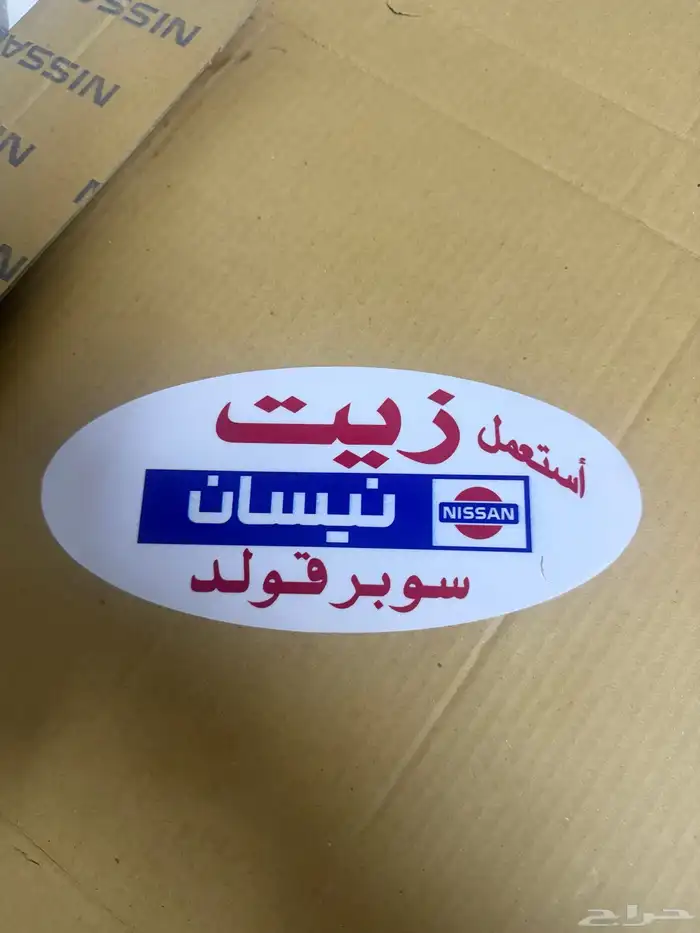 استكرات نيسان الحمراني 2