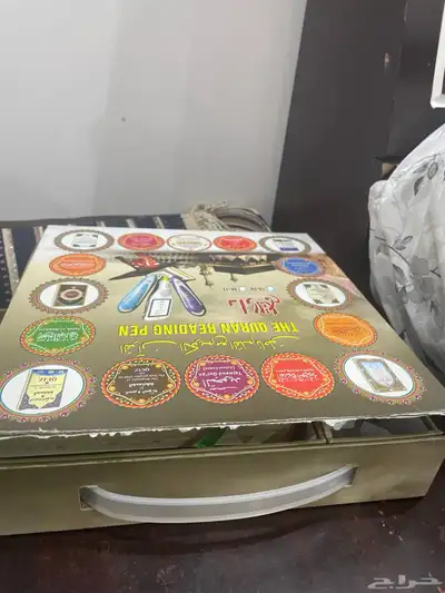 مصحف ناطق جديد 1