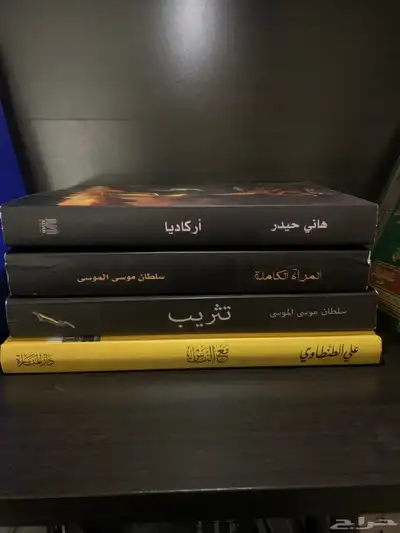 كتب روايات 1