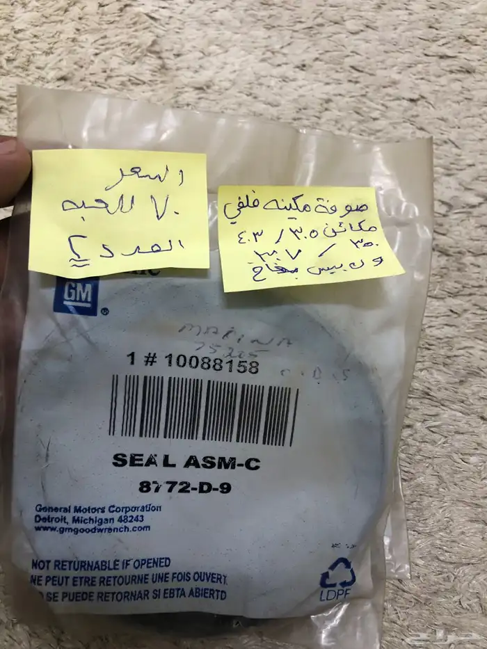 صوف واطقم اصلاح كليبرات وكت سيل منوعة GM واسديلكو 11