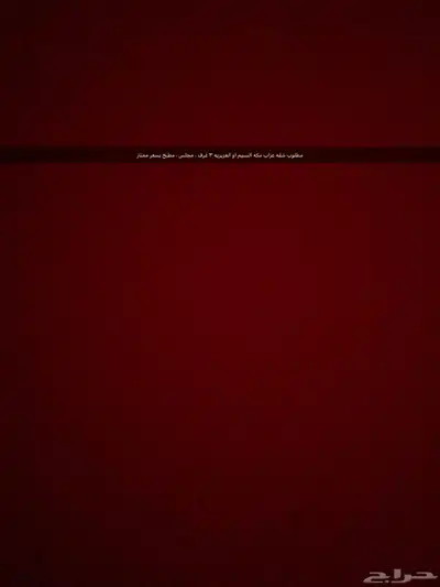مطلوب شقه النسيم او العزيزيه مكه 3 غرف   مجلس   مطبخ عزاب 0