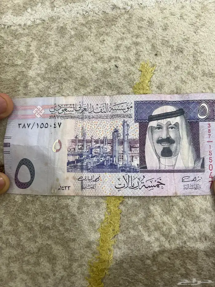 خمسه ريال الملك عبدالله على السوم 0