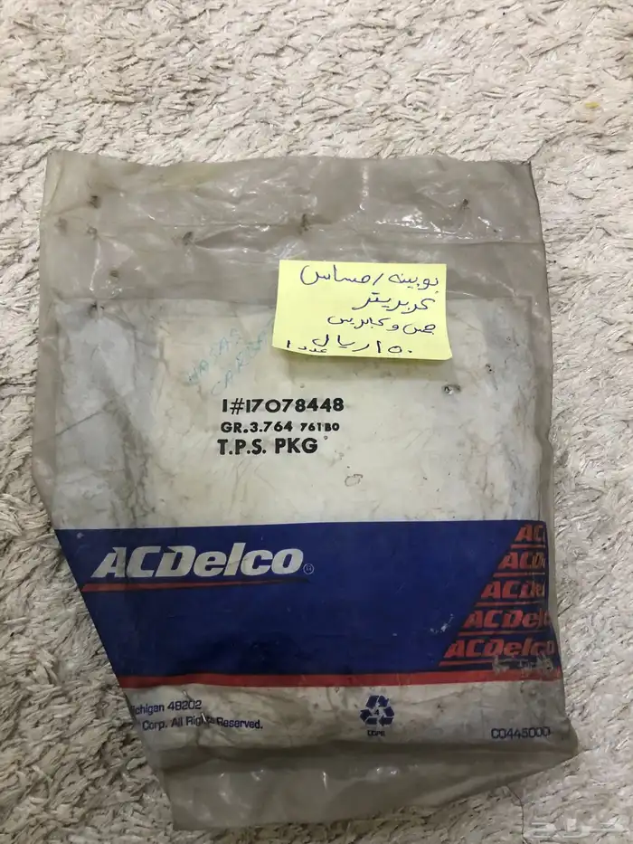صوف واطقم اصلاح كليبرات وكت سيل منوعة GM واسديلكو 3