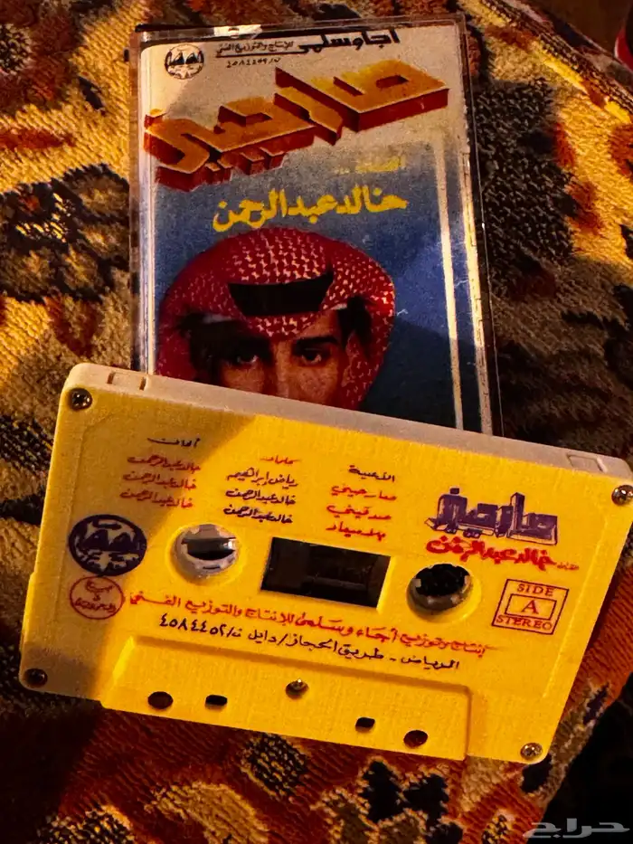 شريط صارحيني خالد عبد الرحمن النسخة الأصلية ( أجا وسلمى ) 1