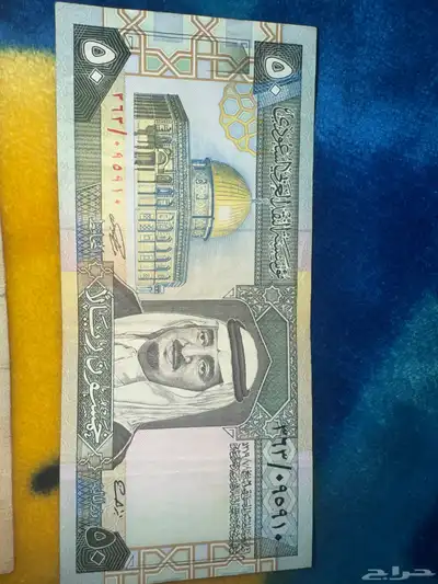 عملات الملك فهد رحمه الله 5.10.50 4