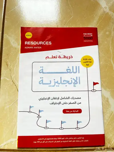 كتاب انجليزي للبيع اهم 5000جملة في الإنجليزي 11