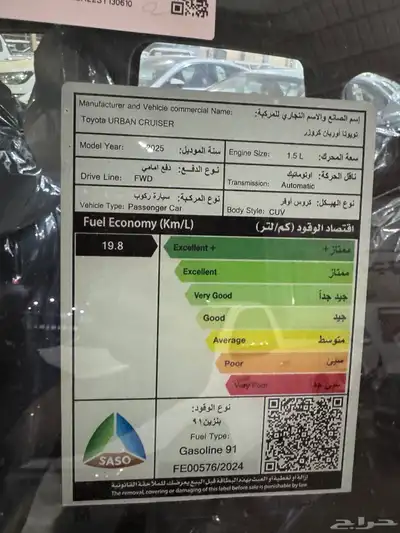 تويوتا اوربان GLX بنزين 2025 12