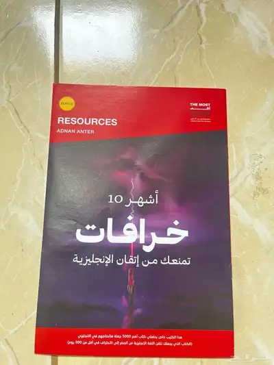 كتاب انجليزي للبيع اهم 5000جملة في الإنجليزي 8