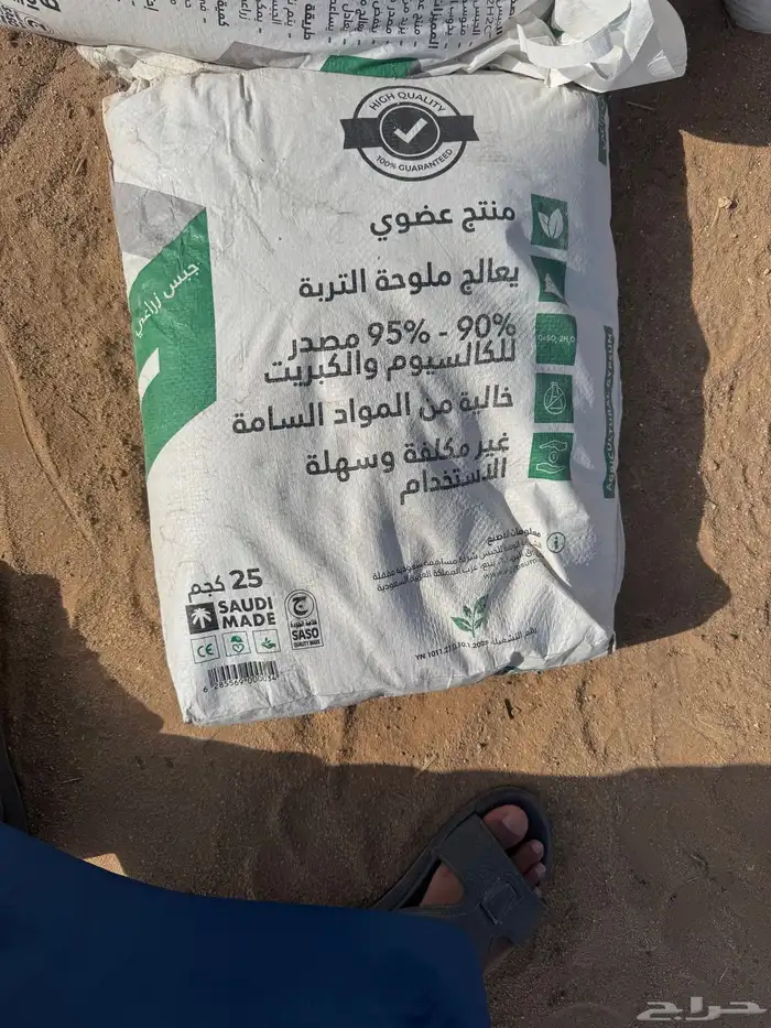 جبس زراعي للبيع كميه محدوده الموقع ساجر 1