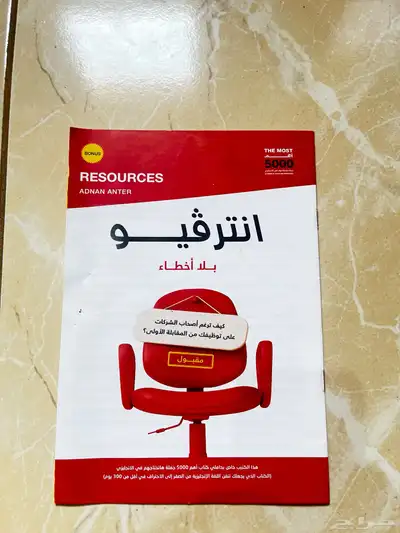كتاب انجليزي للبيع اهم 5000جملة في الإنجليزي 10