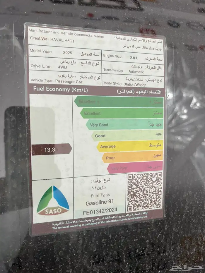 عرض خاص هافال H6 GT جي تي موديل 2025 19
