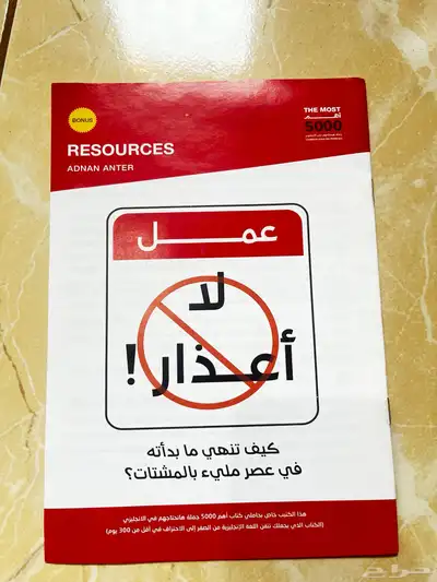 كتاب انجليزي للبيع اهم 5000جملة في الإنجليزي 4