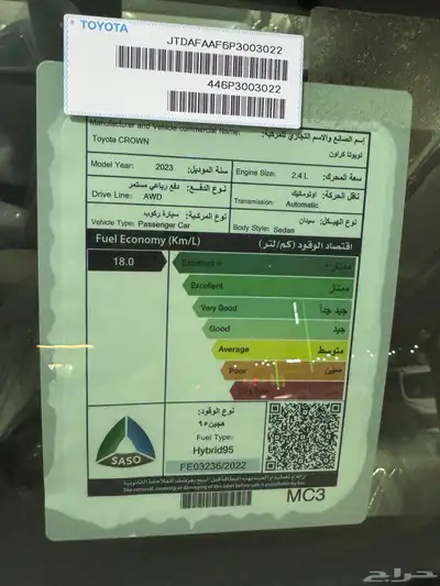 تويوتا كراون ماجيستا هايبرد 2023 12