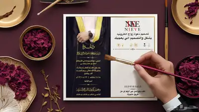 تصميم دعوة زواج الكترونيه 1