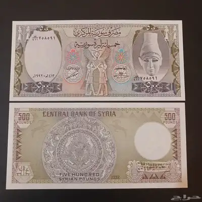 500 ليره سوريا التسعينات ( الطربوش ) 0