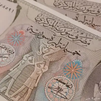 500 ليره سوريا التسعينات ( الطربوش ) 5