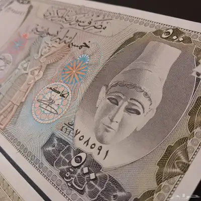 500 ليره سوريا التسعينات ( الطربوش ) 7