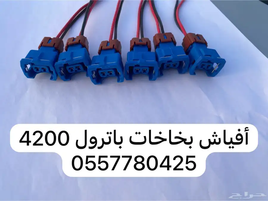 افياش بخاخات بنزين باترول 4200 0