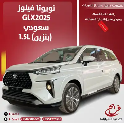 تويوتا فيلوز2025GLX سعودي 7مقاعد(بنزين)1.5L 0