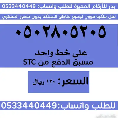 ارقام سوا مميزة وبأسعار منافسة والنقل فوري 2