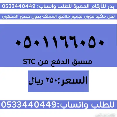 ارقام سوا مميزة وبأسعار منافسة والنقل فوري 0