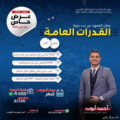 دورة القدرات العامة 0