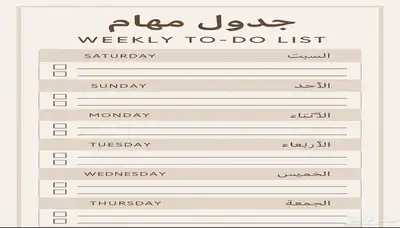 جدول للتنظيم سهل وسريع التحضير 0