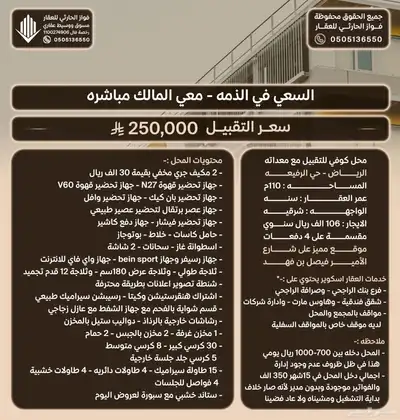 محل كوفي لتقبيل بمعداته كامله ب 250ألف حي الرفيعه الرياض 0