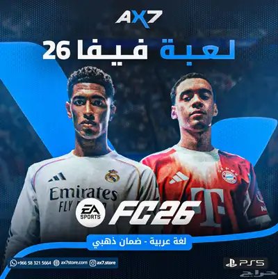 نسخ لعبة فيفا 26 0