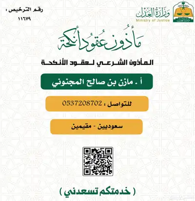 مملك - مأذون أنكحة مكة المكرمة 0