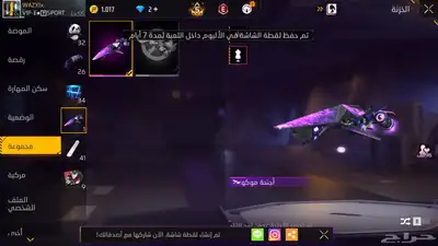 حساب فري فاير تبديل حساب بيجي 37