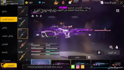 حساب فري فاير تبديل حساب بيجي 58