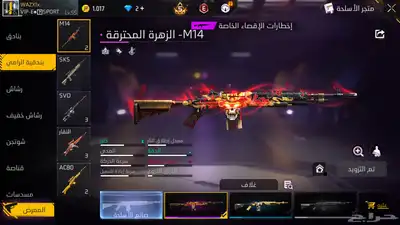 حساب فري فاير تبديل حساب بيجي 57