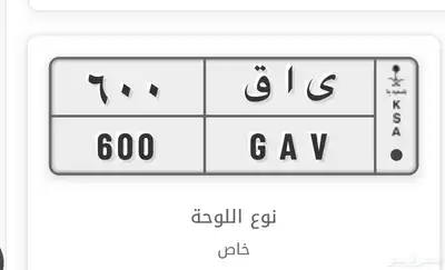 لوحة مميزة للبيع ي ا ق 600 0
