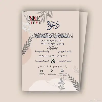 تصميم دعوة زواج الكترونيه 0