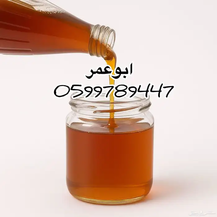 تعال جرب العسل الفاخر من الآخر 1