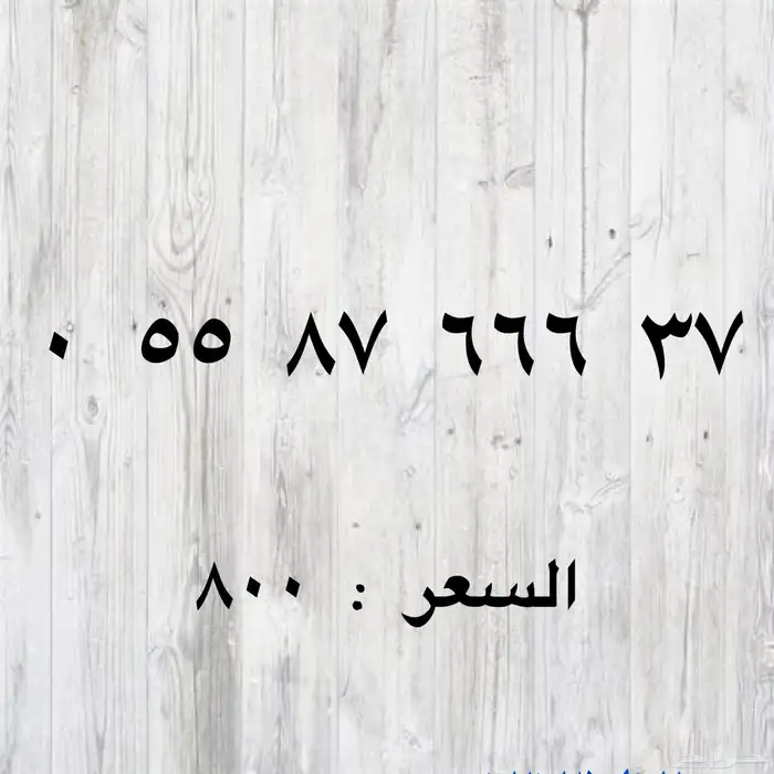 ارقام مميزة من الاتصالات السعوديه STC النقل فوري الان 16