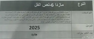 مازدا6 نص فل سعودي 2025 جديده 5