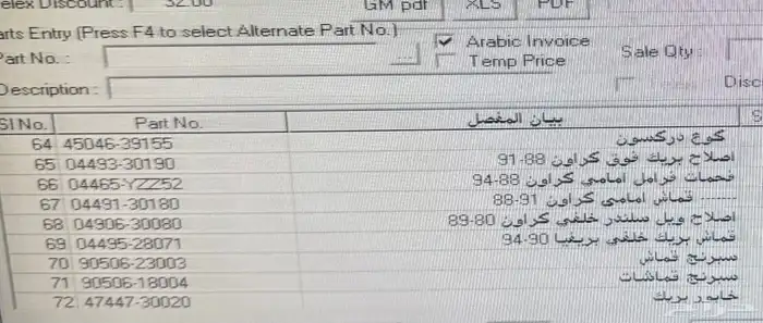 قطع غيار كراون اصلي وكالة من 79 إلى 95 7