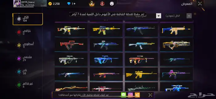 حساب فري فاير 11