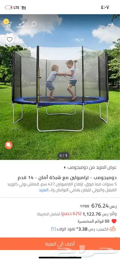 ترامبولين 14 قدم 0
