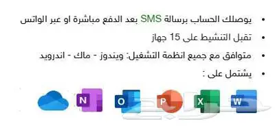 15 اشتراك Office 365 - تفعيل مدى الحياة 1