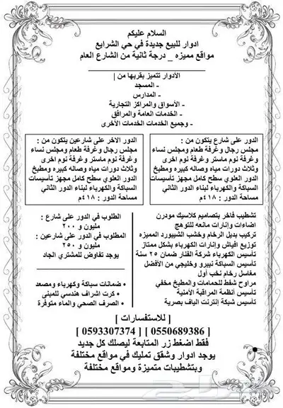 ادوار للبيع في حي الشرايع جديدة تشطيبات مميزة 0