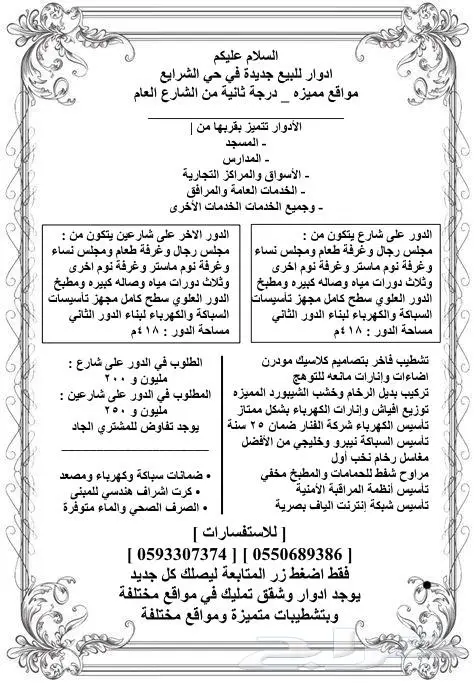ادوار للبيع في حي الشرايع جديدة تشطيبات مميزة 0
