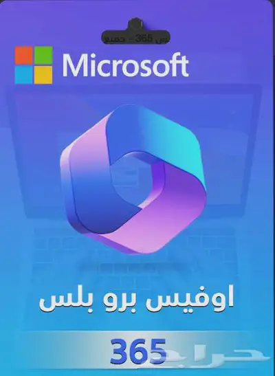 15 اشتراك Office 365 - تفعيل مدى الحياة 0