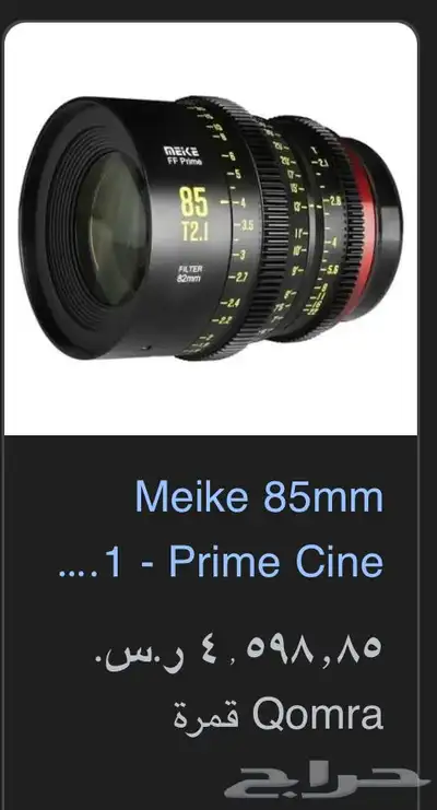 للبيع meike 85 t2.1 مستعجل 0