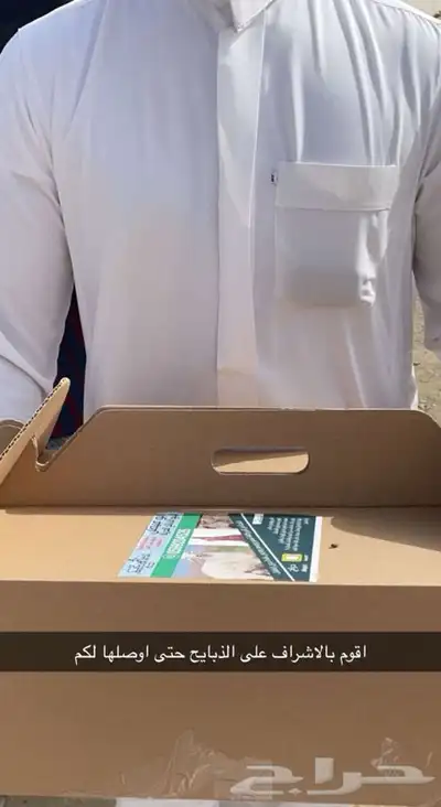ذبايح حرية من البر مع الذبح والتغليف والتوصيل مجاني 22